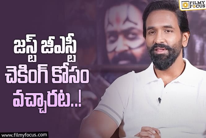 Manchu Vishnu : విష్ణు ఆఫీస్ లో ఐటీ దాడులు.. టీం క్లారిటీ ఇది!