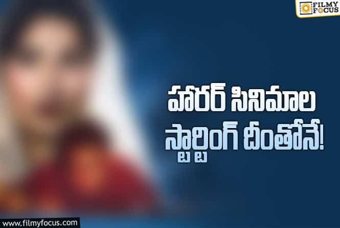 దేశంలోనే తొలి హారర్‌ సినిమా గురించి తెలుసా? వచ్చి ఇన్నేళ్లయినా..