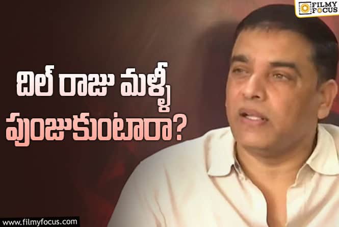 Dil Raju: దిల్ రాజు లైనప్ కూడా అదిరిపోయింది