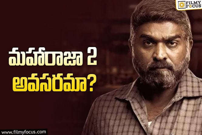 Maharaja 2: ‘మహారాజా 2’ ఏ లెక్కలతో తీస్తారు?
