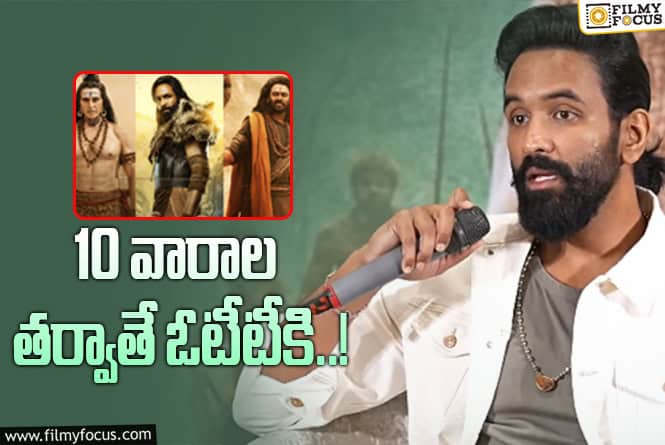 Manchu Vishnu: ‘కన్నప్ప’ ఓటీటీ మంచు విష్ణు క్లారిటీ ఇది