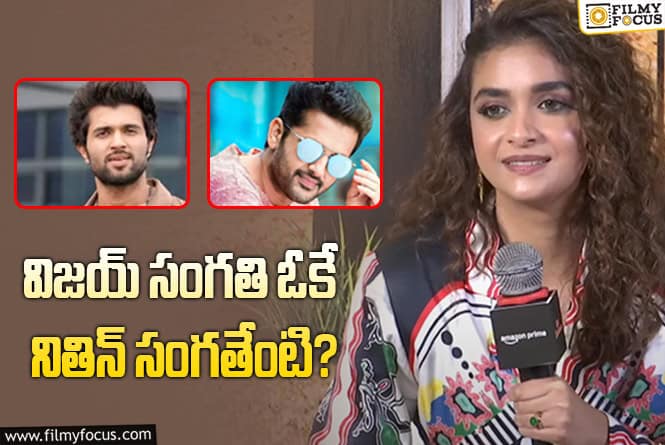 Keerthy Suresh: కీర్తి పరోక్షంగా క్లారిటీ ఇచ్చినట్టే… కానీ?