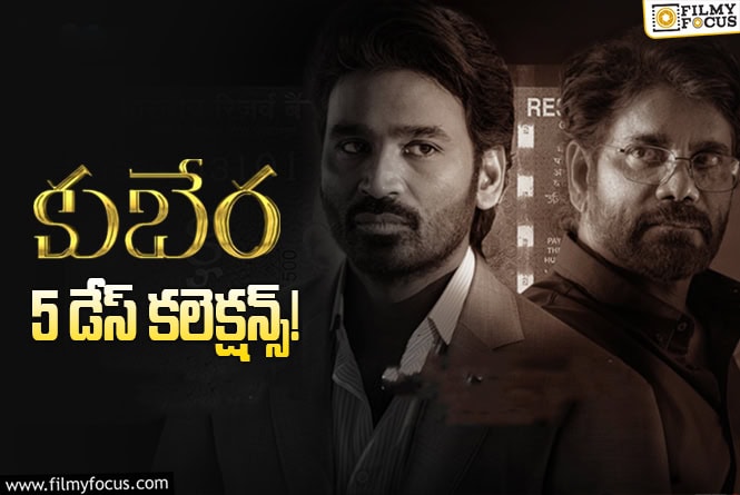 Kuberaa Collections: ‘కుబేర’… వీక్ డేస్ లో ఈ డ్రాప్ ఊహించలేదుగా..!
