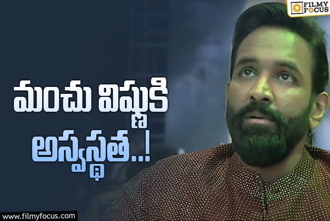 Manchu Vishnu: అనారోగ్యం పాలైన విష్ణు.. ఏమైందంటే?