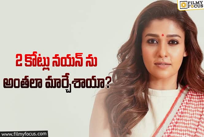 Nayanthara, Anil Ravipudi: అనిల్ రావిపూడి సినిమా కోసం నయనతార కొత్త స్ట్రాటజీ..!