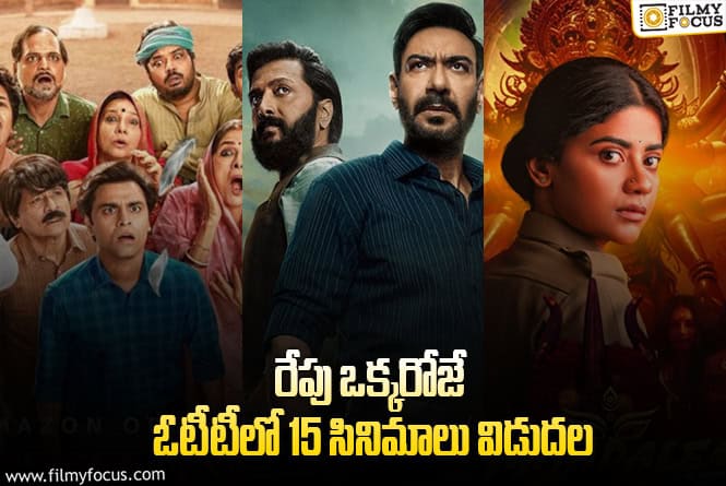 OTT Releases: ఈ వీకెండ్ కి ఓటీటీలో సందడి చేయబోతున్న 15   సినిమాలు/సిరీస్..ల లిస్ట్