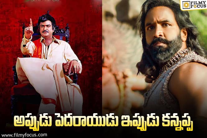 Manchu Vishnu: 30 ఏళ్ళ తర్వాత మంచు విష్ణు విషయంలో కూడా సేమ్ సీన్ రిపీట్