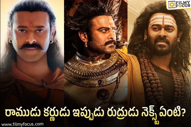 Prabhas: 2023 నుండి…  ప్రతి జూన్ లో ప్రభాస్ ఇలా కనిపిస్తున్నాడు..గమనించారా?