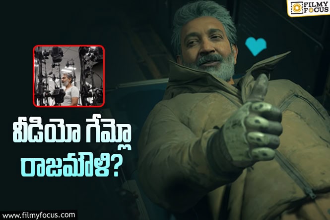 Rajamouli: ‘డెత్ స్ట్రాండింగ్’ వీడియో గేమ్లో రాజమౌళి.. వీడియో వైరల్