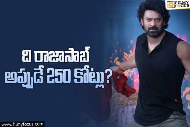 The RajaSaab: ‘ది రాజాసాబ్’ టీజర్..ఇలా కూడా బాగానే వర్కౌట్ అయ్యిందిగా..!
