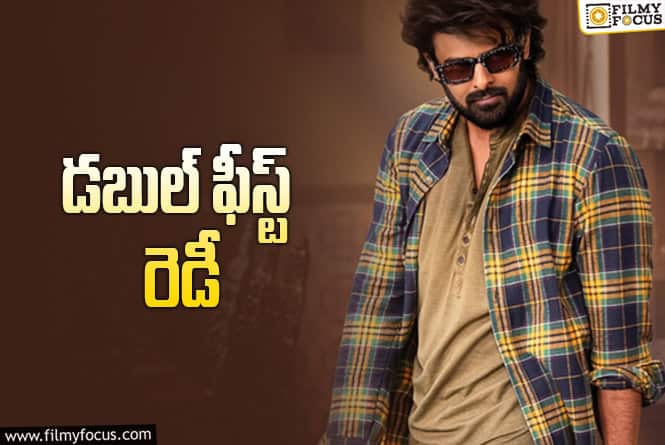 Prabhas: ‘ది రాజాసాబ్’ టీజర్.. అభిమానులకు మరో గుడ్ న్యూస్..!
