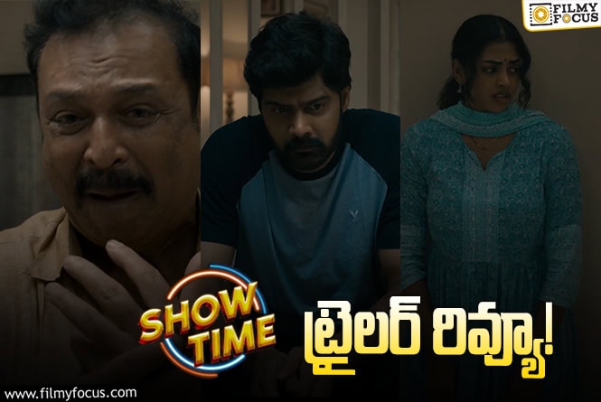 Show Time Trailer: మరో థ్రిల్లర్ తో వస్తున్న నవీన్ చంద్ర