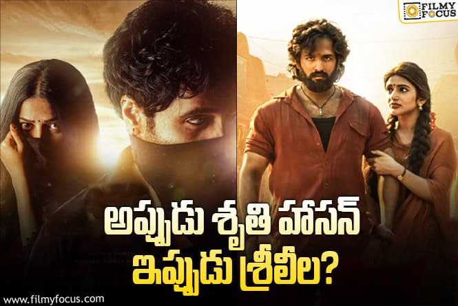 Akhil, Sreeleela: అఖిల్ సినిమా నుండి శ్రీలీలే ఔట్?