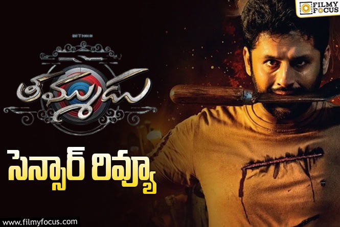 Nithiin: నితిన్ ‘తమ్ముడు’ సెన్సార్ కంప్లీట్.. టాక్ ఏంటి?