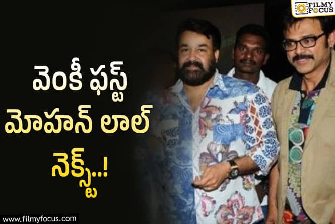 Venkatesh: 2025 సౌత్ లో ఆ రికార్డు వెంకీ పేరుపై..!