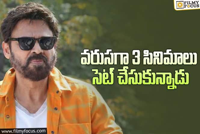 Venkatesh: వెంకటేష్ లైనప్ బాగుంది.. కానీ