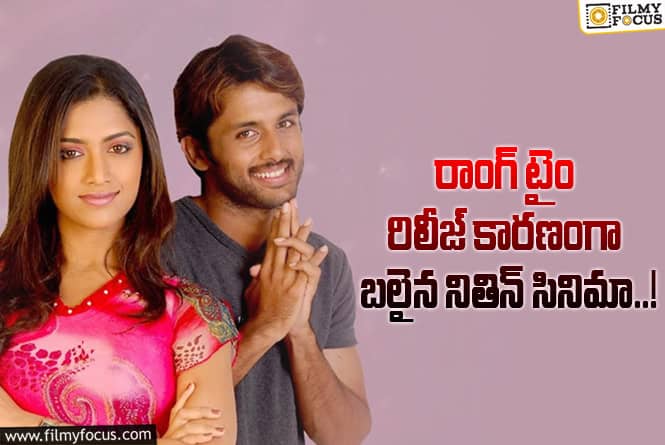 Nithiin: 17 ఏళ్ళ క్రితం నితిన్ సినిమా విషయంలో అంత జరిగిందా..!