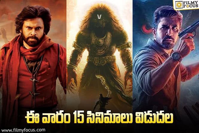 This Weekend Releases: హరిహర వీరమల్లుతో పాటు ఈ వారం థియేటర్/ ఓటీటీల్లో రిలీజ్ కానున్న సినిమాలు/ సిరీస్..ల లిస్ట్!