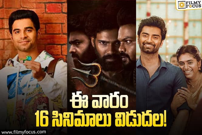 This Weekend Releases: ఈ వారం థియేటర్/ ఓటీటీల్లో స్ట్రీమింగ్ కానున్న 16 సినిమాలు/ సిరీస్..ల లిస్ట్!