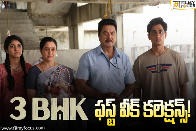 3 BHK Collections: ‘3 BHK’ కి ఇక ఛాన్స్ లేనట్టే..!