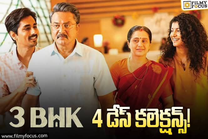 3 BHK Collections: మొదటి సోమవారం మళ్ళీ డౌన్ అయ్యింది..!