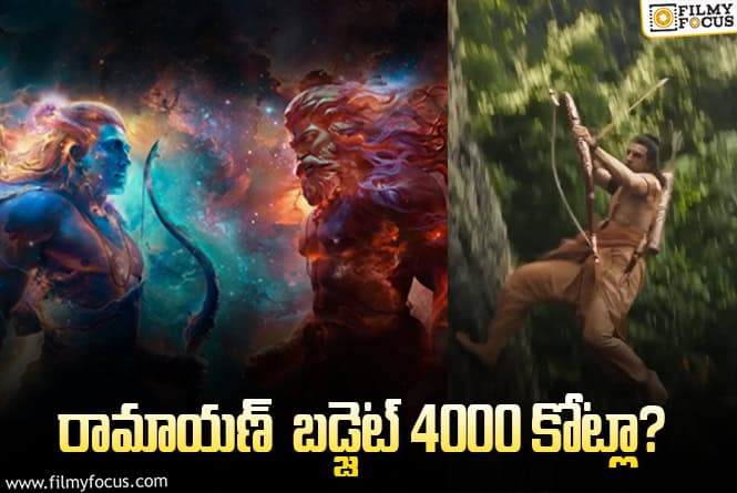 Ramayan Movie: హాలీవుడ్ సినిమాల స్థాయిలో ‘రామాయణ్’ బడ్జెట్..!