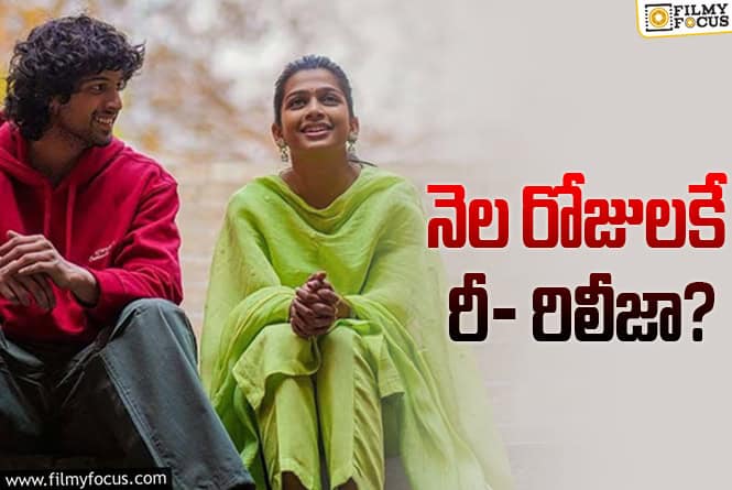8 Vasantalu: ‘8 వసంతాలు’ మరోసారి థియేటర్లలో.. అసలు మేటర్ ఇది!