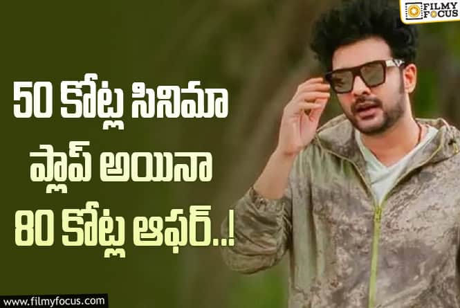 Siddu Jonnalagadda: సిద్దు జొన్నలగడ్డ స్టార్ ఇమేజ్ అలాంటిది మరి!