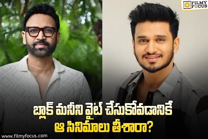 Nikhil, Sumanth: నిఖిల్, సుమంత్ ప్లాప్ సినిమాల వెనుక ఇంత కథ ఉందా?