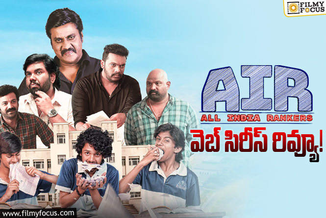 AIR Review in Telugu: AIR: ఆల్ ఇండియా ర్యాంకర్స్ వెబ్ సిరీస్ రివ్యూ & రేటింగ్ !