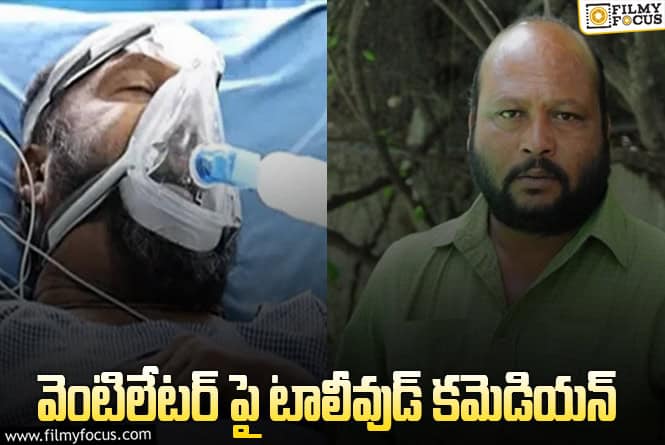 Fish Venkat: దయనీయమైన స్థితిలో కమెడియన్ ఫిష్ వెంకట్.. వీడియో వైరల్!