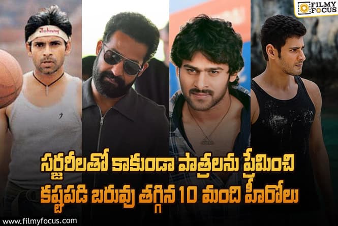 విక్రమ్ టు ఎన్టీఆర్… పాత్రల డిమాండ్ మేరకు వర్కౌట్లు చేసి స్లిమ్ అయిన హీరోల లిస్ట్..!