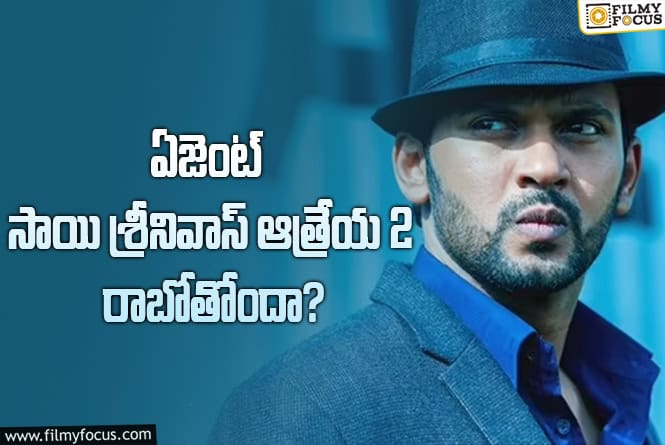 Agent Sai Srinivasa Athreya: నవీన్ పోలిశెట్టి క్రేజీ సినిమాకు సీక్వెల్…కానీ..!