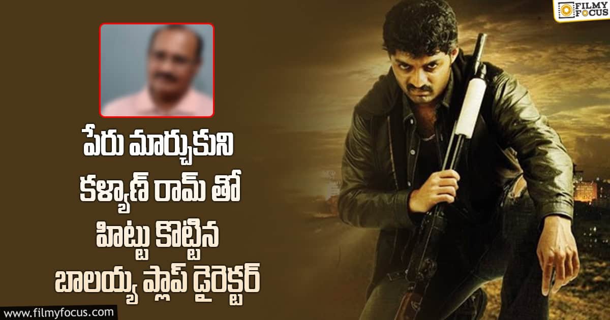 Kalyan Ram: 17 ఏళ్ళ కళ్యాణ్ రామ్ హిట్ సినిమా వెనుక ఇంత కథ నడిచిందా..!