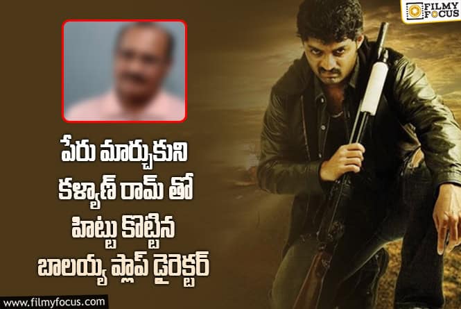 Kalyan Ram: 17 ఏళ్ళ కళ్యాణ్ రామ్ హిట్ సినిమా వెనుక ఇంత కథ నడిచిందా..!