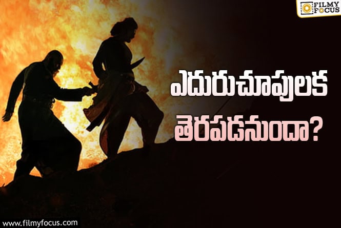 Baahubali: బిగ్‌ ‘బాహుబలి’.. వెనుక రీజన్‌ ఇదేనా? అందుకే తెస్తున్నారా?