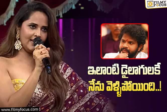 Anasuya: హైపర్ ఆది పై రెచ్చిపోయిన అనసూయ.. వీడియో వైరల్!