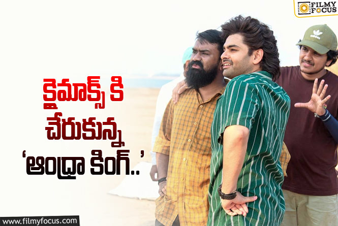 Andhra King Taluka: సైలెంట్ గా రామ్ సినిమాని కంప్లీట్ చేసేస్తున్నారా?