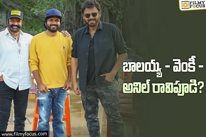 Anil Ravipudi: చిరుతో పాటు బాలయ్య సినిమాలో కూడా వెంకీని వాడేస్తాడా?