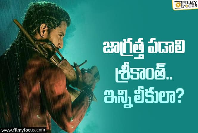 The Paradise: ‘ప్యారడైజ్‌’ లీకుల రచ్చ.. అంత పెద్ద తిట్టు తిట్టినా ఎవరూ భయపడటం లేదా?