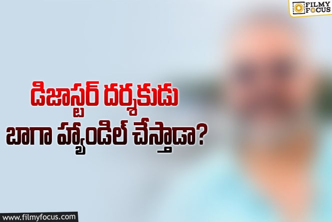 రామ్‌ చరణ్‌కు డిజాస్టర్‌ ఇచ్చిన దర్శకుడు 8 ఏళ్ల తర్వాత తెలుగు కుర్రాడి కథతో..