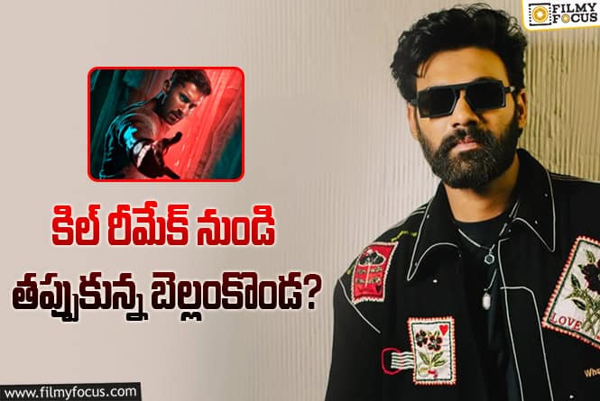 Bellamkonda Sreenivas: సూపర్ హిట్ రీమేక్ ని వదులుకుంటున్న బెల్లంకొండ శ్రీనివాస్