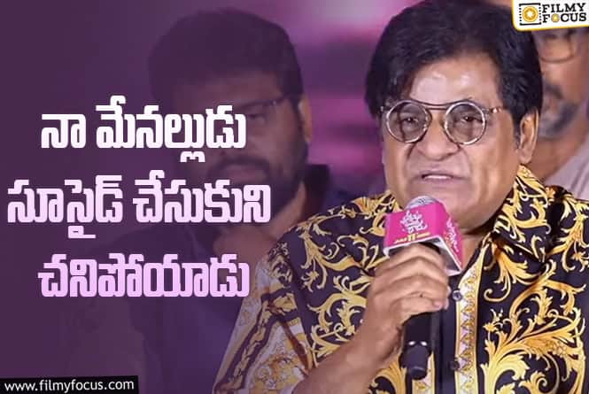 Ali: కమెడియన్ అలీ ఎమోషనల్ కామెంట్స్.. ఏమైందంటే?