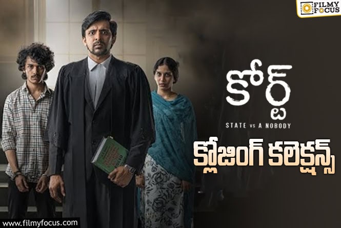 Court Collections: ట్రిపుల్ బ్లాక్ బస్టర్ గా నిలిచిన ‘కోర్ట్’