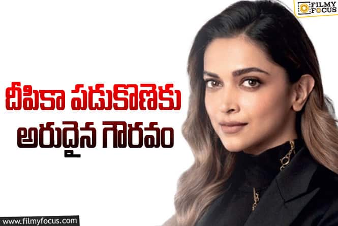 Deepika Padukone: ఆ గ్రేట్‌ 35 మందిలో ఒకరిగా దీపిక పడుకొణె.. ఏంటా గౌరవమంటే?