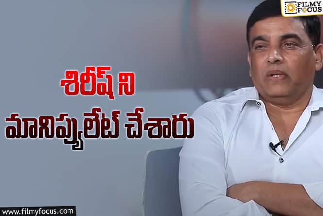 Dil Raju: ‘గేమ్ ఛేంజర్’ ఇష్యూ.. క్లారిటీ ఇచ్చిన దిల్ రాజు!