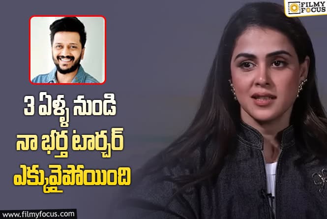 Genelia: భర్త రితేష్ గురించి జెనీలియా ఆసక్తికర వ్యాఖ్యలు!