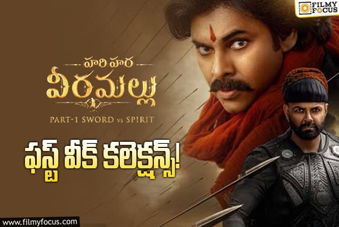 Hari Hara Veeramallu Collections: చాలా థియేటర్లు తగ్గిపోయాయి.. ఇలా అయితే కష్టమే
