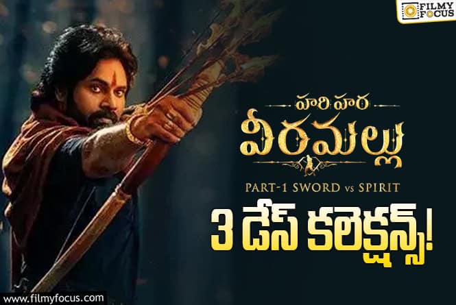 HariHara Veeramallu Collections: 3వ రోజు కొంచెం బెటరే..కానీ!