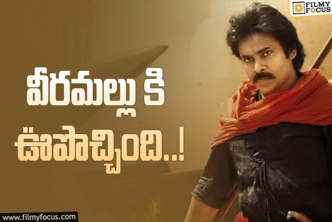 Hari Hara Veera Mallu: ఒక్క ట్రైలర్.. చాలా మార్పులు తీసుకొచ్చిందిగా..!